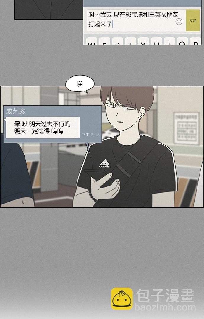 🍔恋爱革命 [第203话] 语言的交锋 第38页