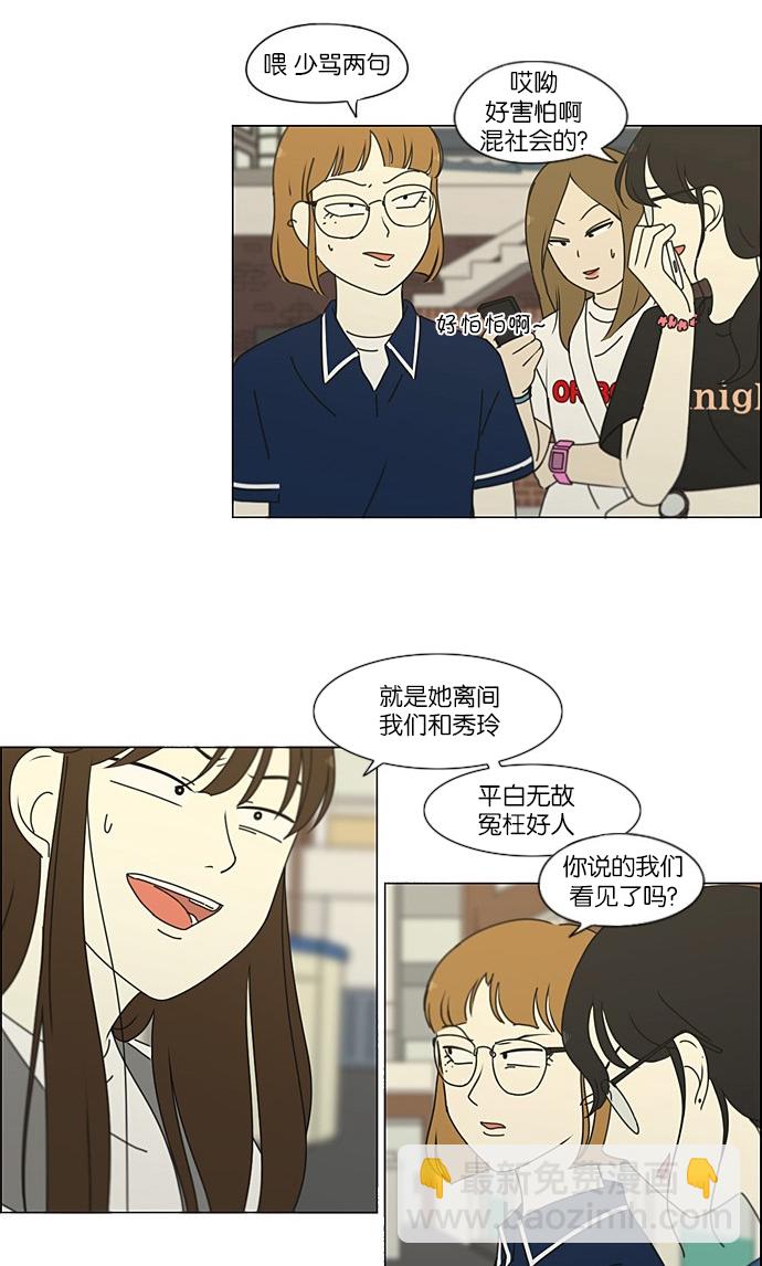 🍔恋爱革命 [第203话] 语言的交锋 第4页