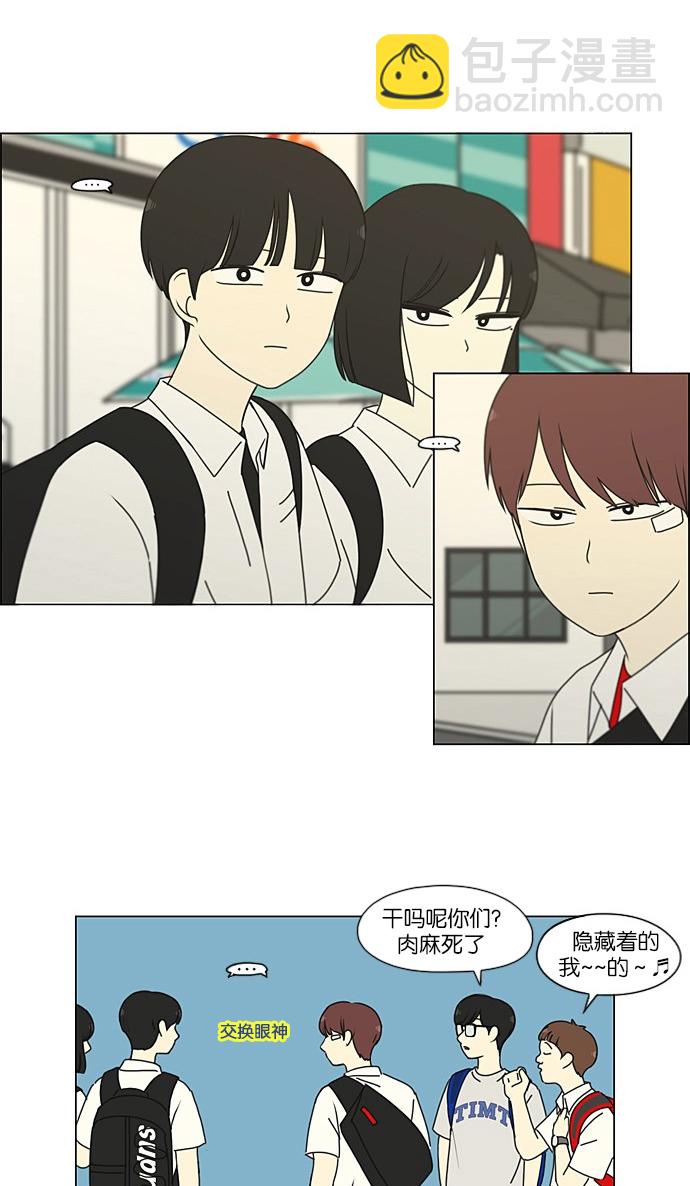 🍔恋爱革命 [第203话] 语言的交锋 第40页