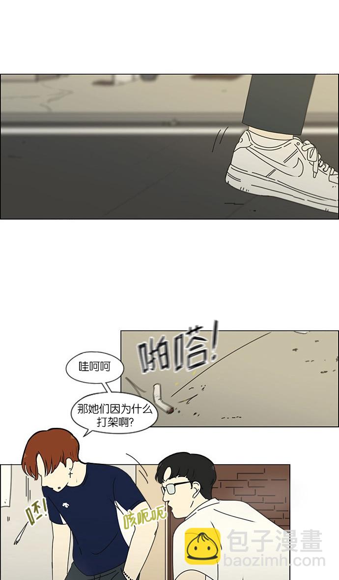 🍔恋爱革命 [第203话] 语言的交锋 第42页