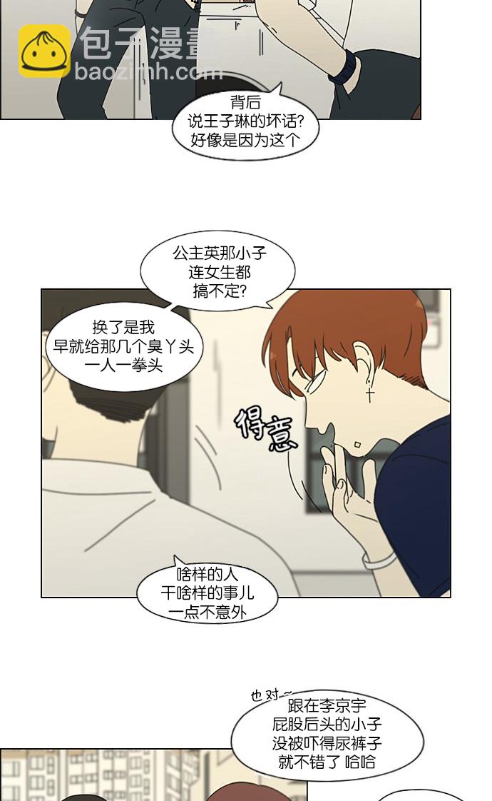 🍔恋爱革命 [第203话] 语言的交锋 第43页