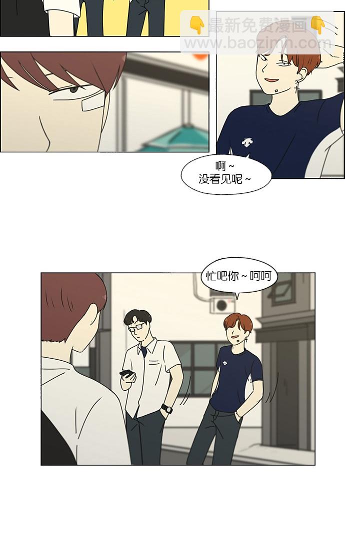 🍔恋爱革命 [第203话] 语言的交锋 第46页
