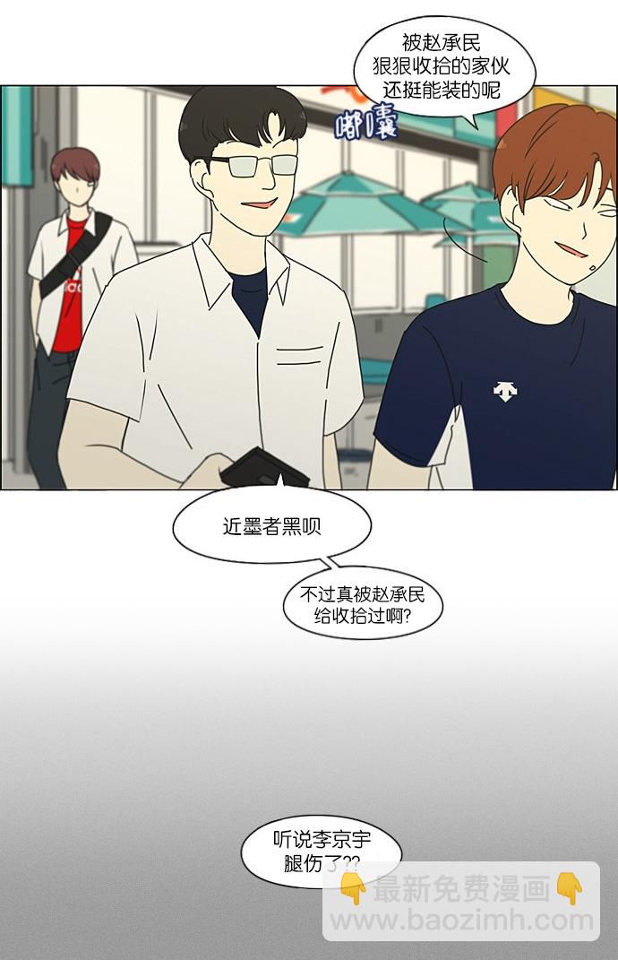 🍔恋爱革命 [第203话] 语言的交锋 第47页
