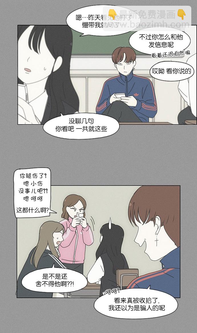 🍔恋爱革命 [第203话] 语言的交锋 第48页