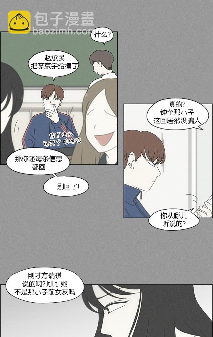 🍔恋爱革命 [第203话] 语言的交锋 第49页