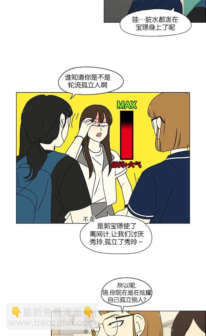 🍔恋爱革命 [第203话] 语言的交锋 第5页