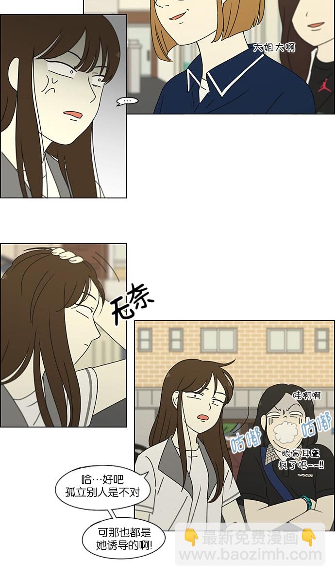 🍔恋爱革命 [第203话] 语言的交锋 第6页