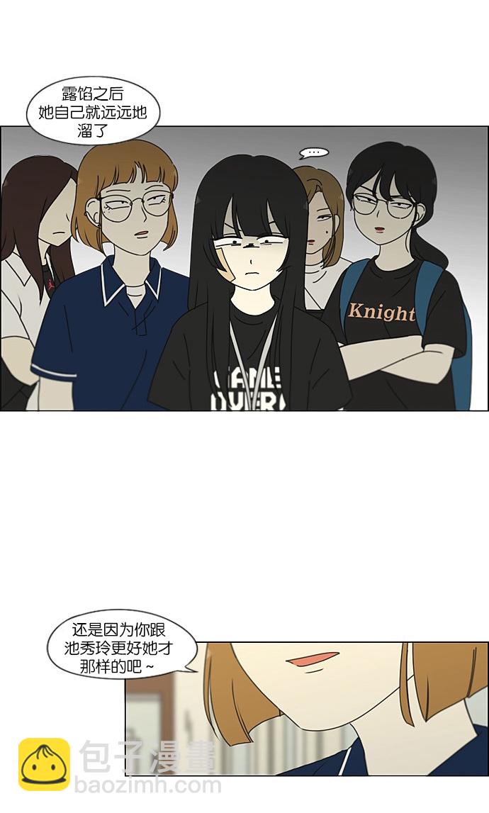 🍔恋爱革命 [第203话] 语言的交锋 第7页