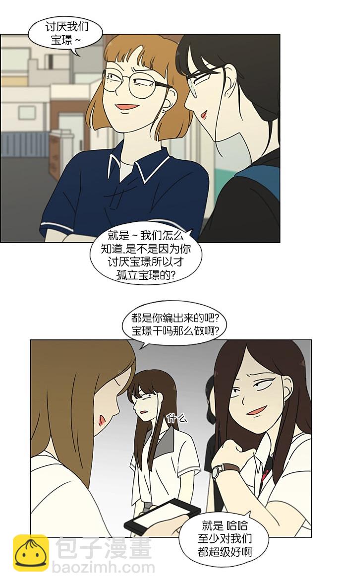 🍔恋爱革命 [第203话] 语言的交锋 第8页