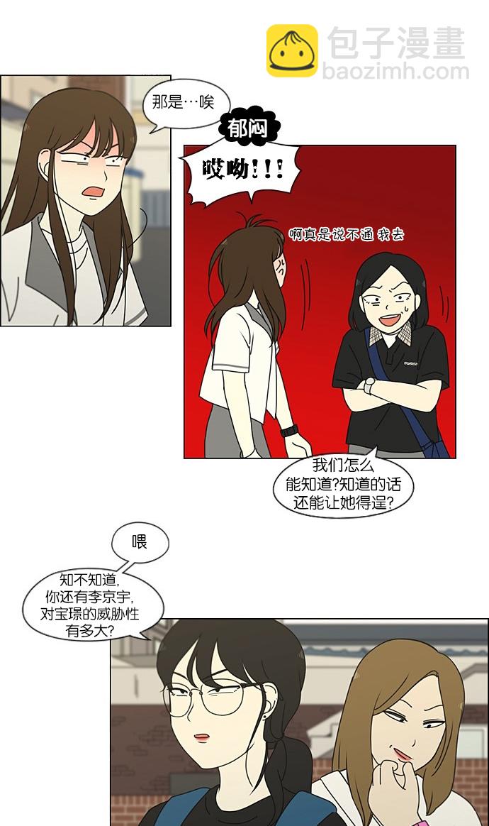 🍔恋爱革命 [第203话] 语言的交锋 第9页