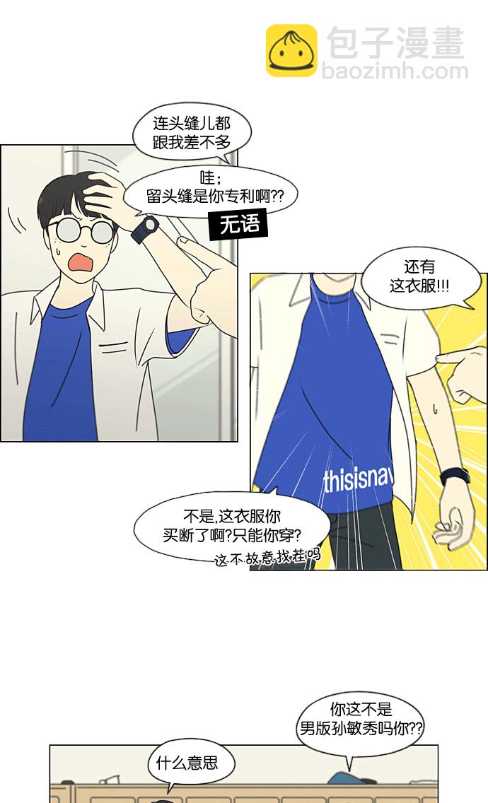 🍔恋爱革命 [第205话] Glasses Of God 第10页