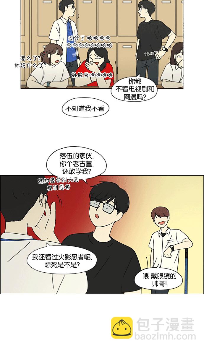 🍔恋爱革命 [第205话] Glasses Of God 第11页