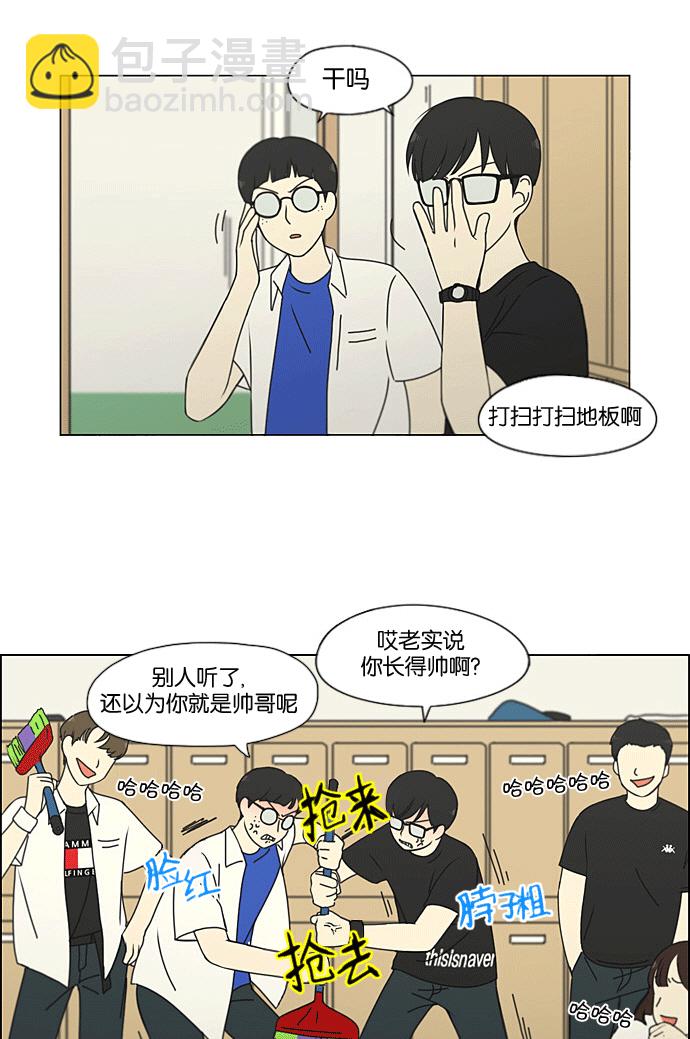 🍔恋爱革命 [第205话] Glasses Of God 第12页