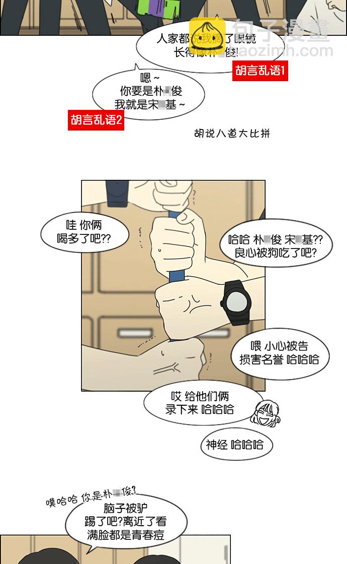 🍔恋爱革命 [第205话] Glasses Of God 第13页