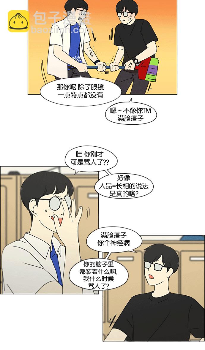 🍔恋爱革命 [第205话] Glasses Of God 第15页