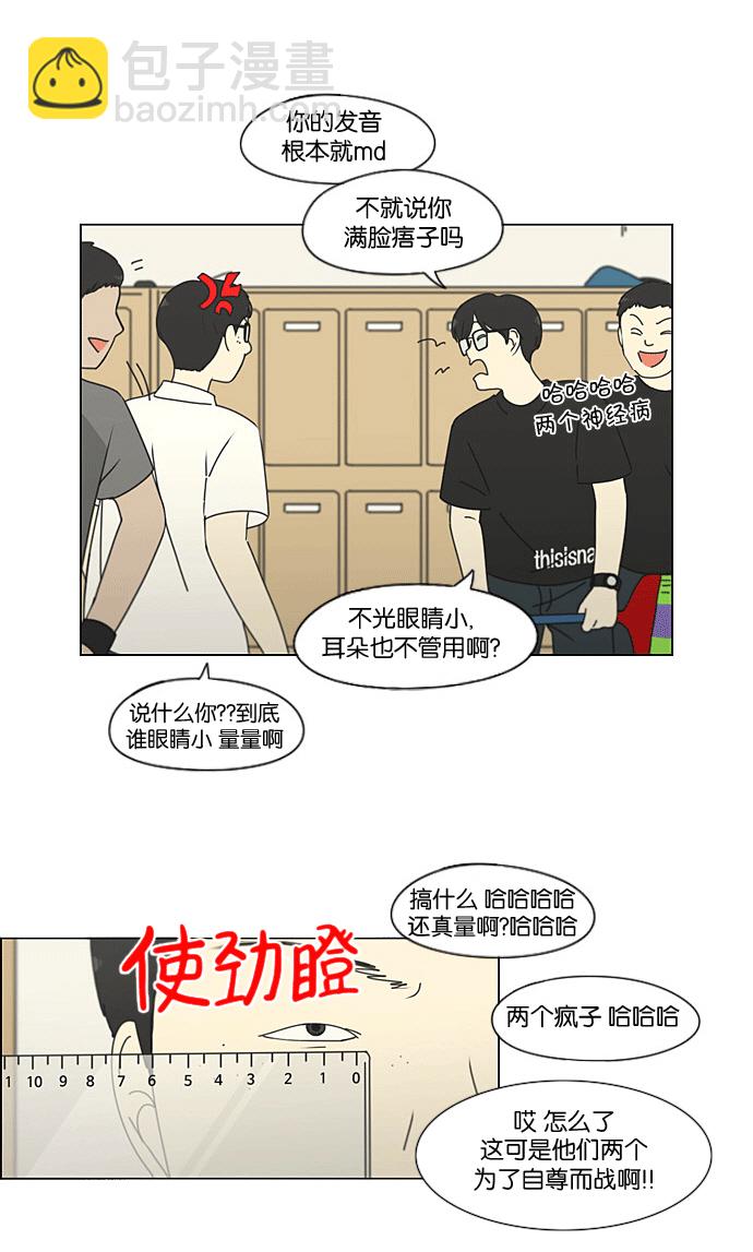 🍔恋爱革命 [第205话] Glasses Of God 第16页