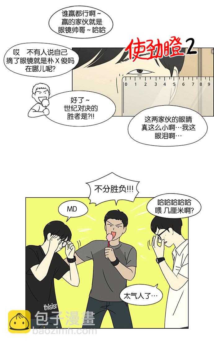 🍔恋爱革命 [第205话] Glasses Of God 第17页