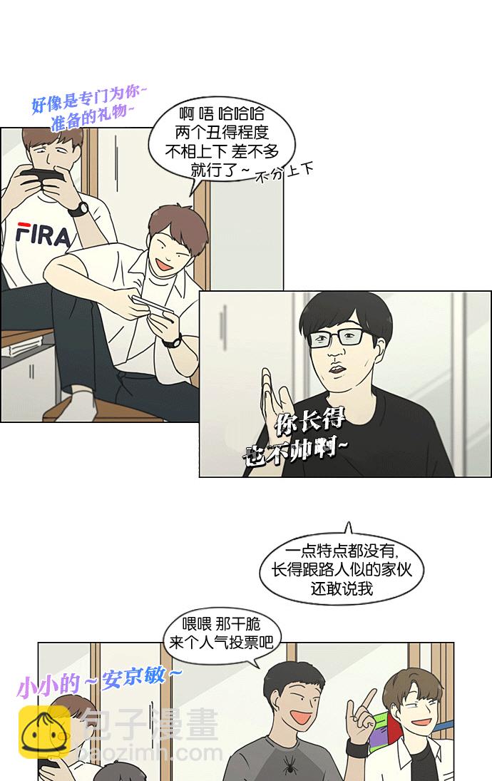 🍔恋爱革命 [第205话] Glasses Of God 第18页