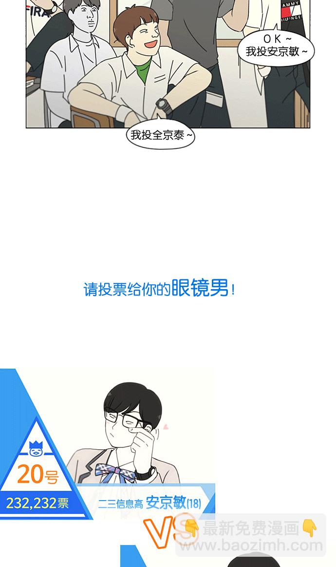 🍔恋爱革命 [第205话] Glasses Of God 第19页