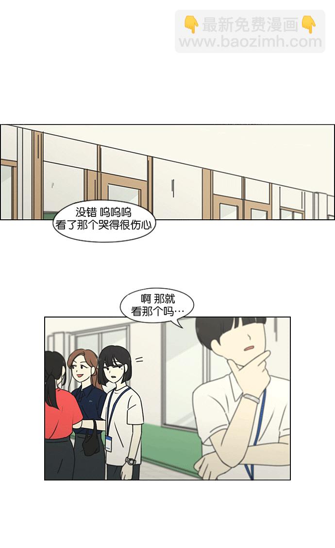 🍔恋爱革命 [第205话] Glasses Of God 第2页