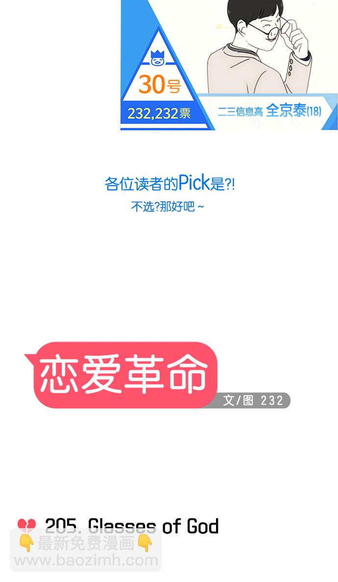 🍔恋爱革命 [第205话] Glasses Of God 第20页
