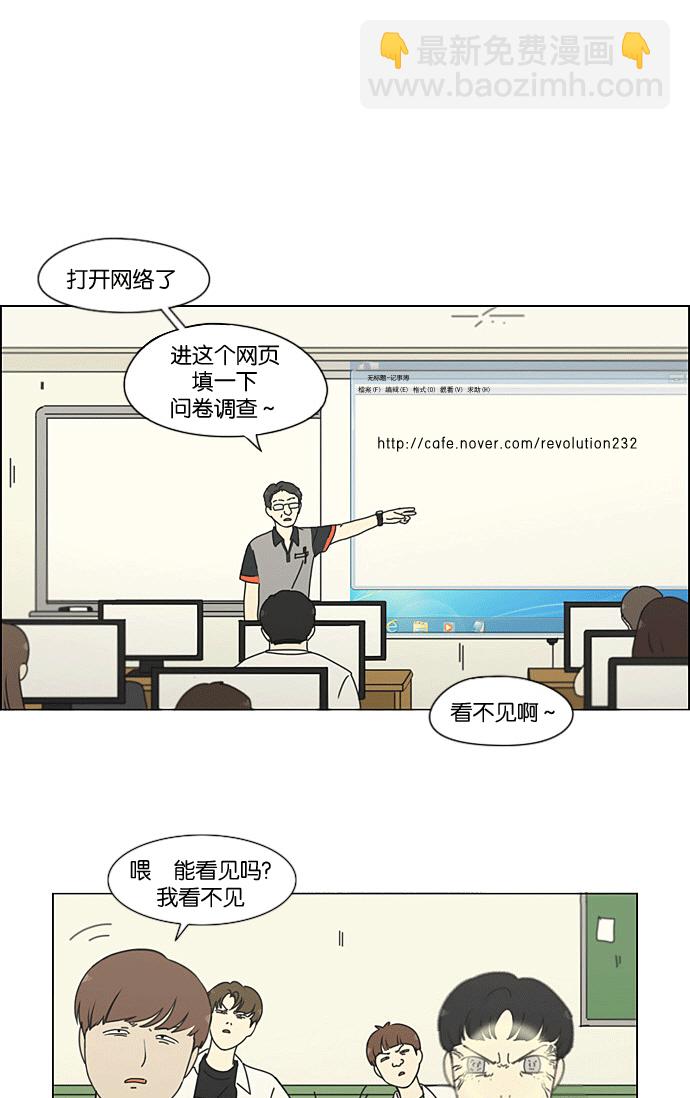 🍔恋爱革命 [第205话] Glasses Of God 第21页