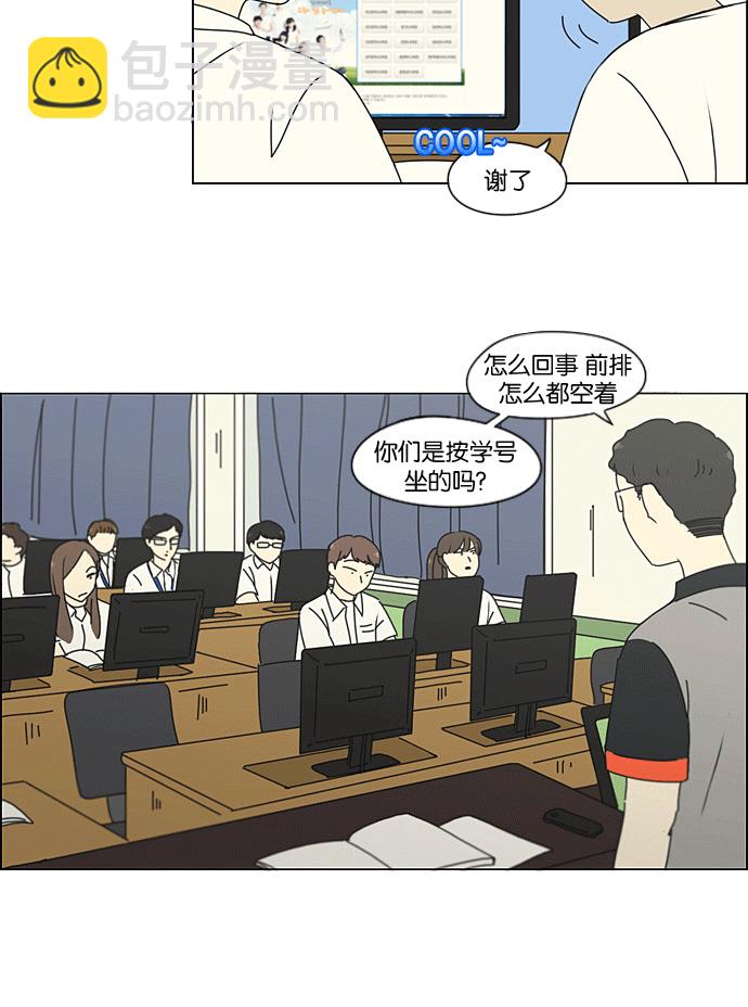 🍔恋爱革命 [第205话] Glasses Of God 第23页