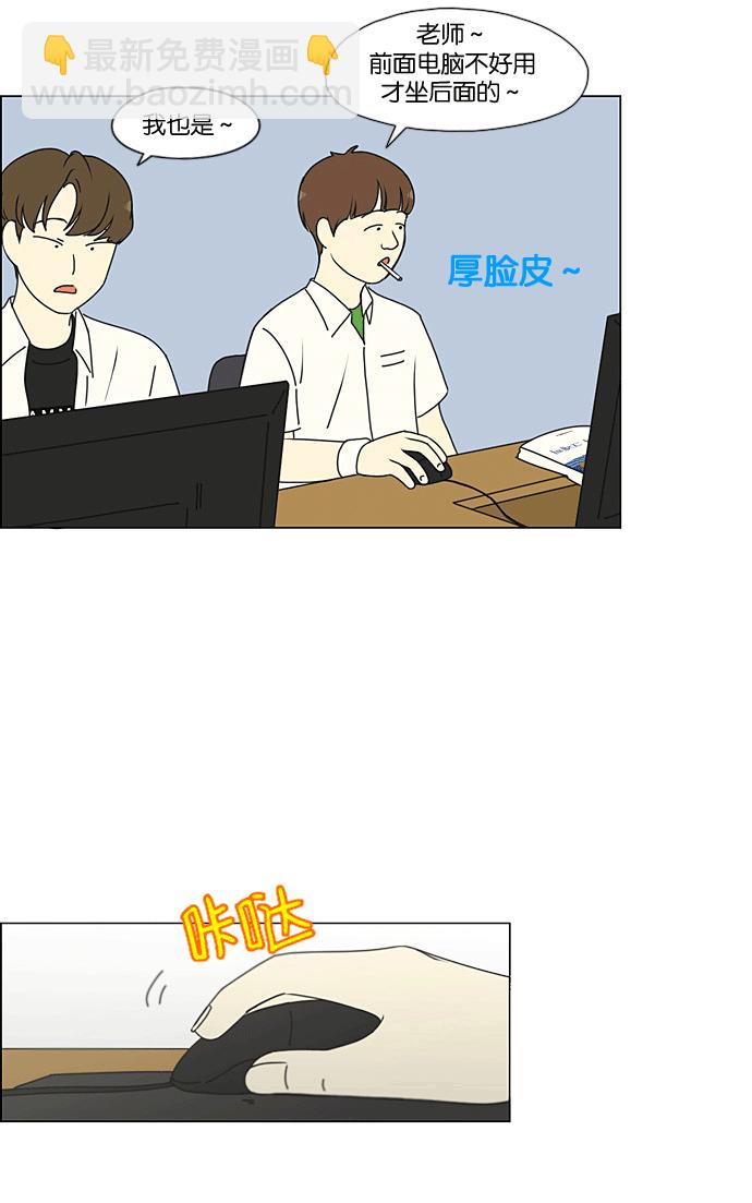 🍔恋爱革命 [第205话] Glasses Of God 第24页