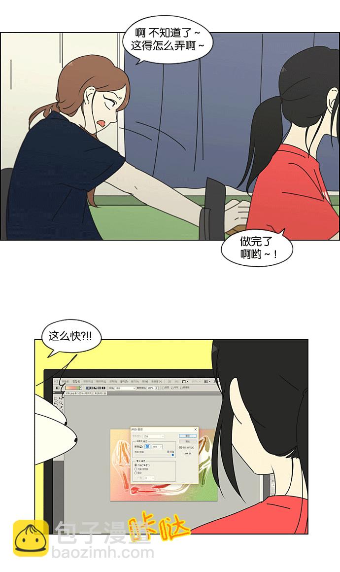 🍔恋爱革命 [第205话] Glasses Of God 第25页