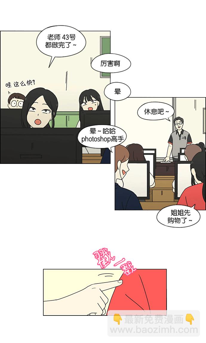 🍔恋爱革命 [第205话] Glasses Of God 第26页