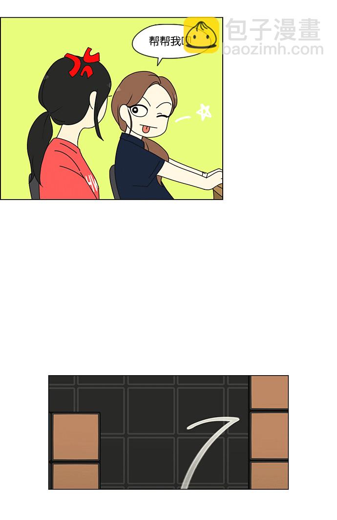 🍔恋爱革命 [第205话] Glasses Of God 第27页