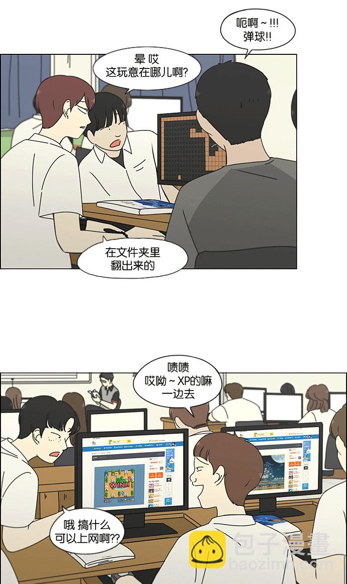 🍔恋爱革命 [第205话] Glasses Of God 第28页
