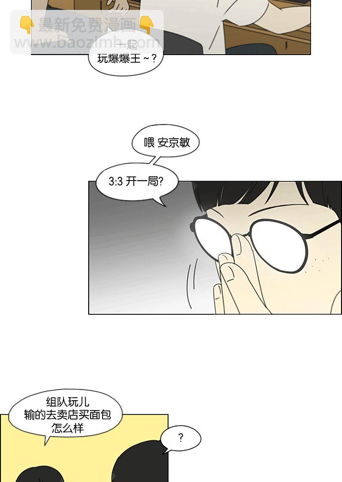 🍔恋爱革命 [第205话] Glasses Of God 第30页