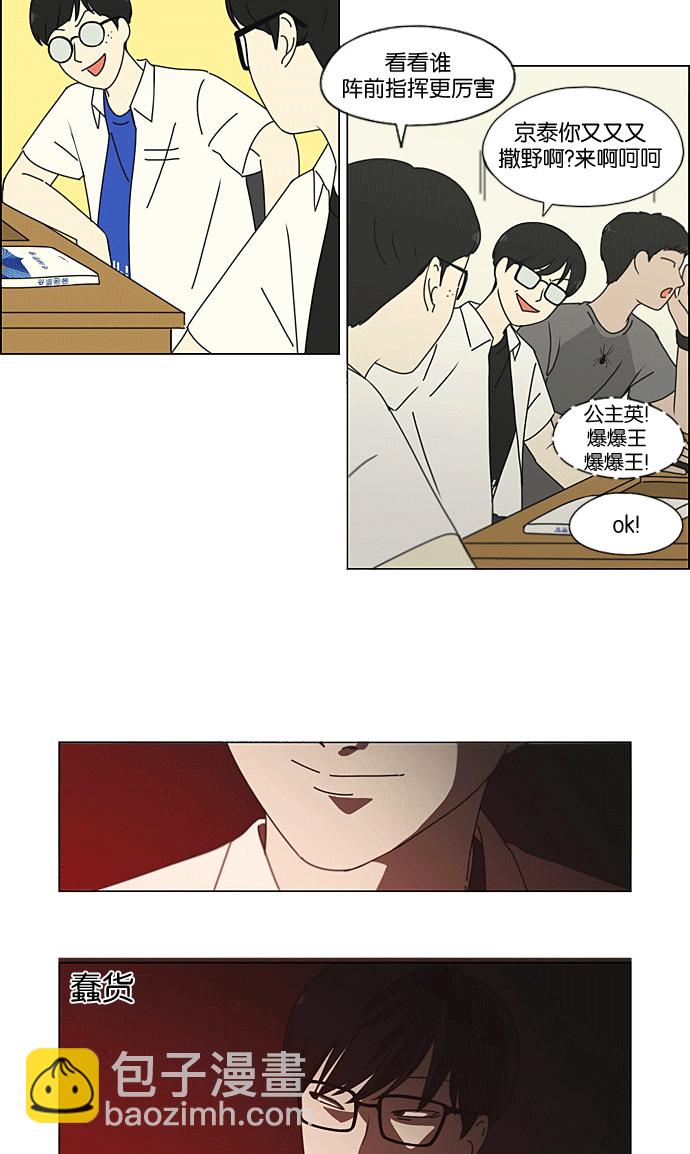 🍔恋爱革命 [第205话] Glasses Of God 第31页