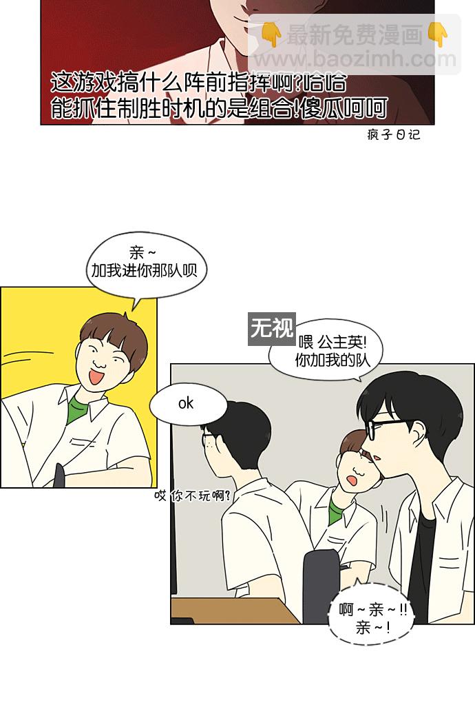🍔恋爱革命 [第205话] Glasses Of God 第32页