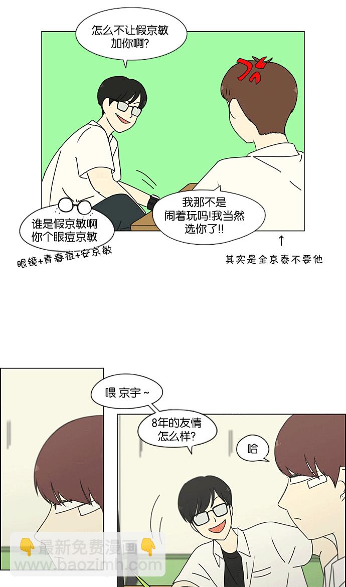 🍔恋爱革命 [第205话] Glasses Of God 第33页