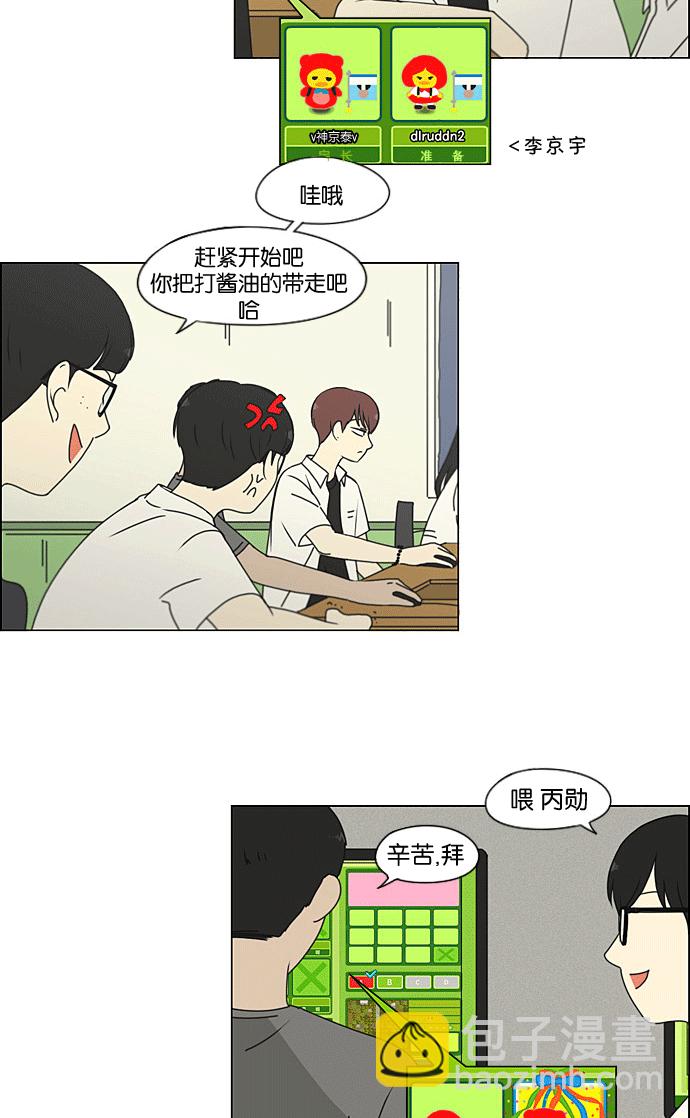 🍔恋爱革命 [第205话] Glasses Of God 第34页