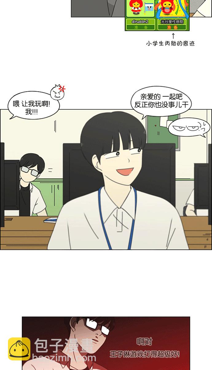 🍔恋爱革命 [第205话] Glasses Of God 第35页
