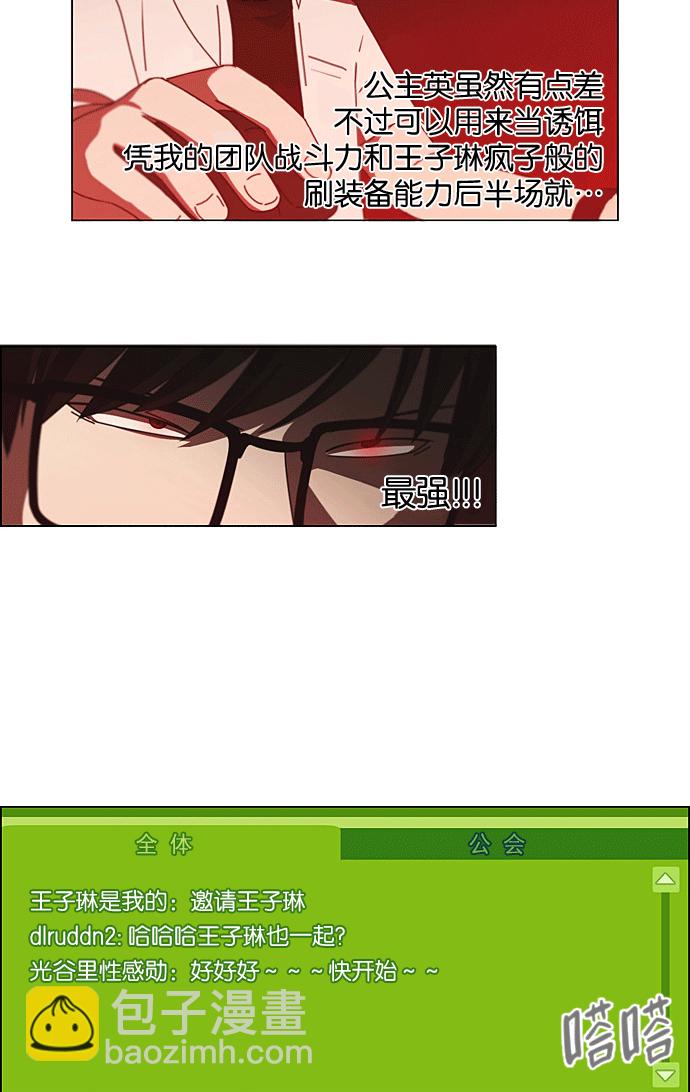🍔恋爱革命 [第205话] Glasses Of God 第36页