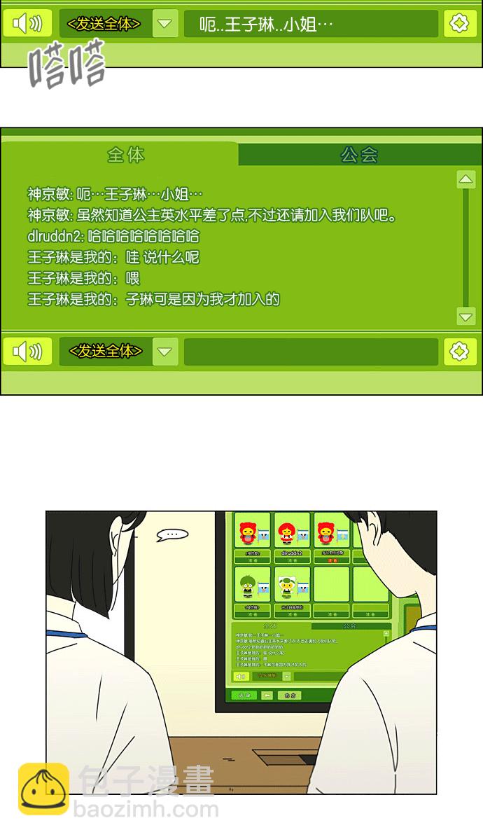 🍔恋爱革命 [第205话] Glasses Of God 第37页