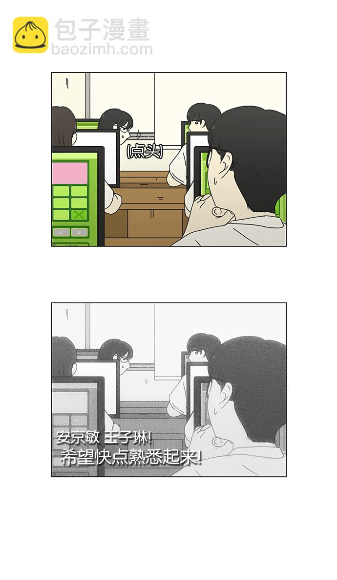 🍔恋爱革命 [第205话] Glasses Of God 第38页