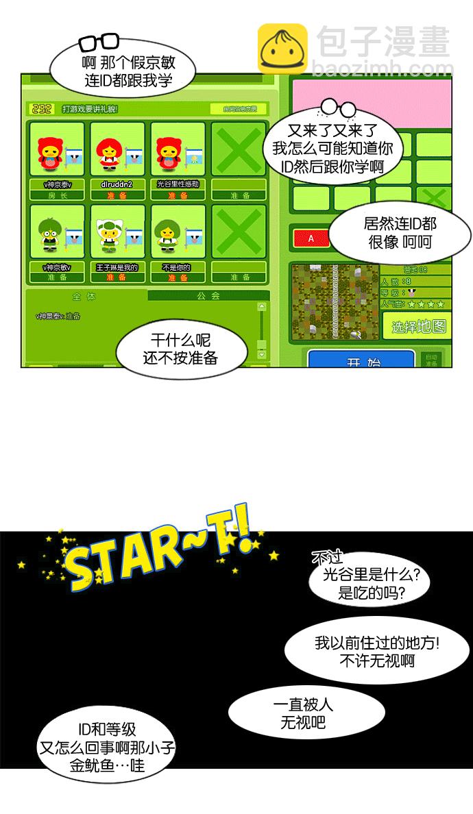 🍔恋爱革命 [第205话] Glasses Of God 第39页