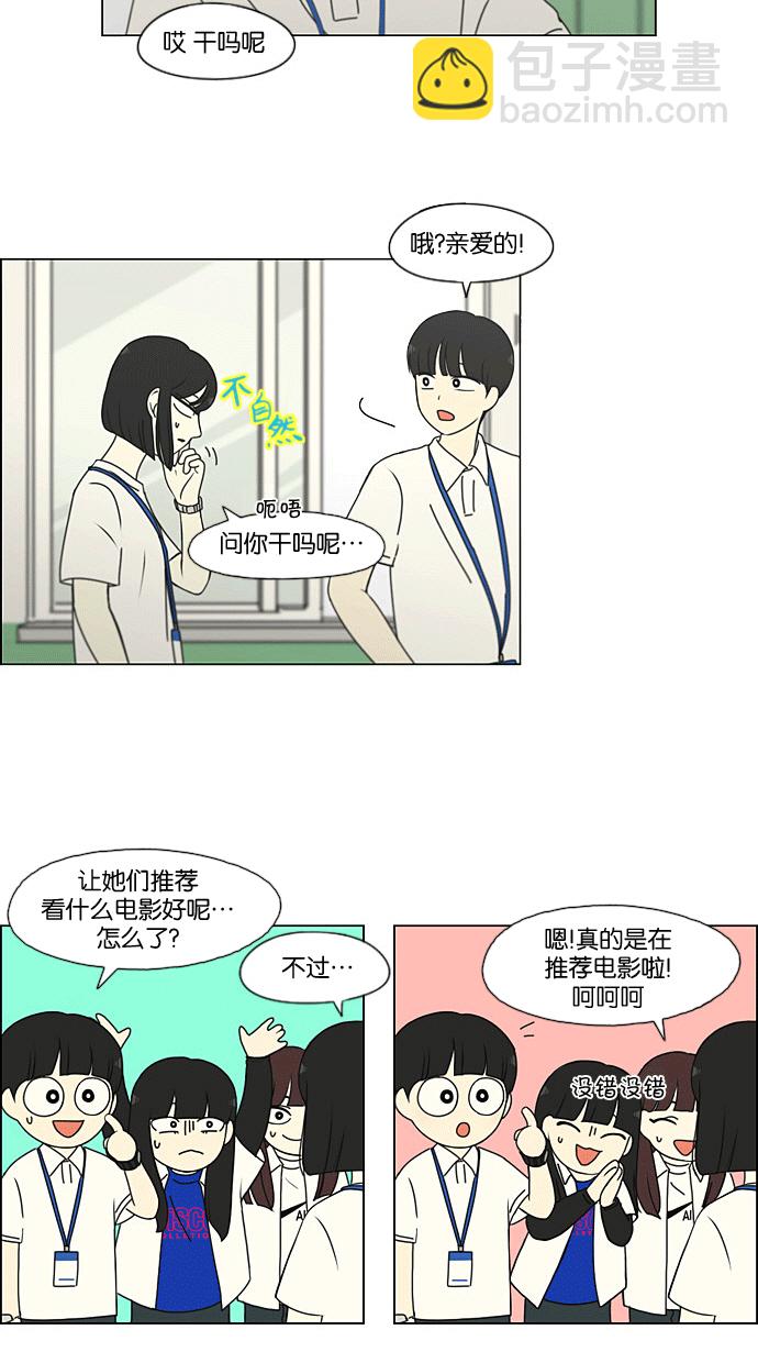 🍔恋爱革命 [第205话] Glasses Of God 第4页