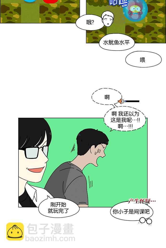 🍔恋爱革命 [第205话] Glasses Of God 第41页