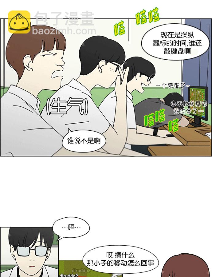 🍔恋爱革命 [第205话] Glasses Of God 第42页