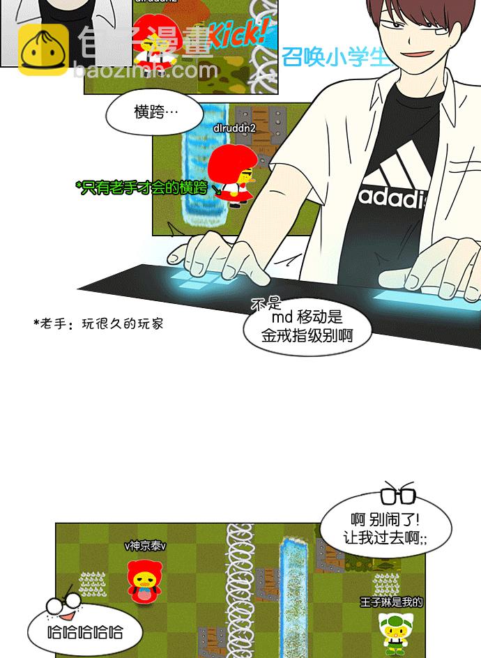 🍔恋爱革命 [第205话] Glasses Of God 第43页
