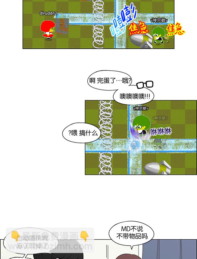 🍔恋爱革命 [第205话] Glasses Of God 第44页