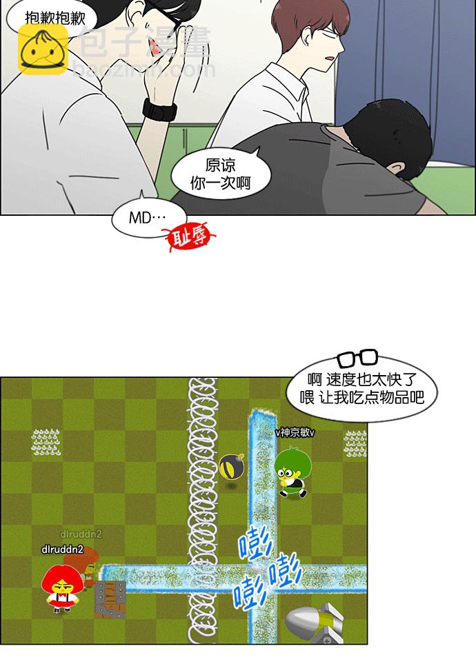 🍔恋爱革命 [第205话] Glasses Of God 第45页