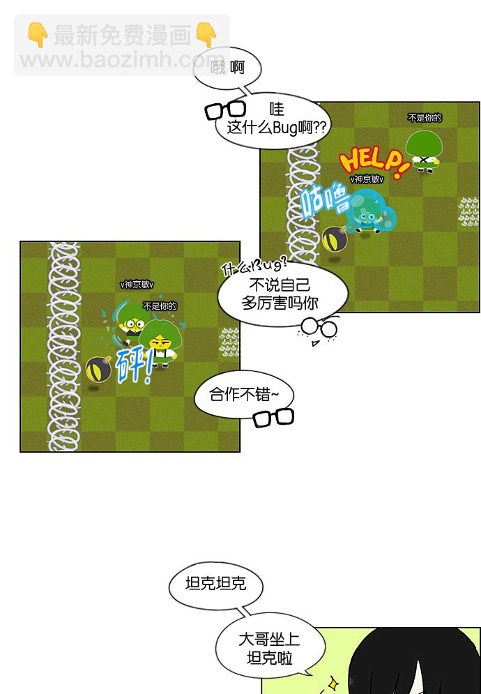 🍔恋爱革命 [第205话] Glasses Of God 第46页