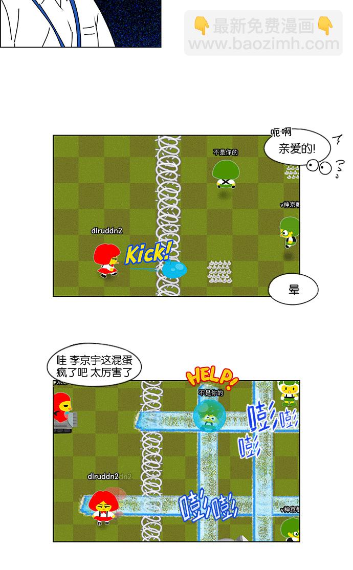 🍔恋爱革命 [第205话] Glasses Of God 第48页